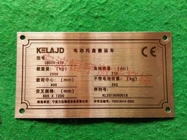 標(biāo)牌銘牌鐳雕
