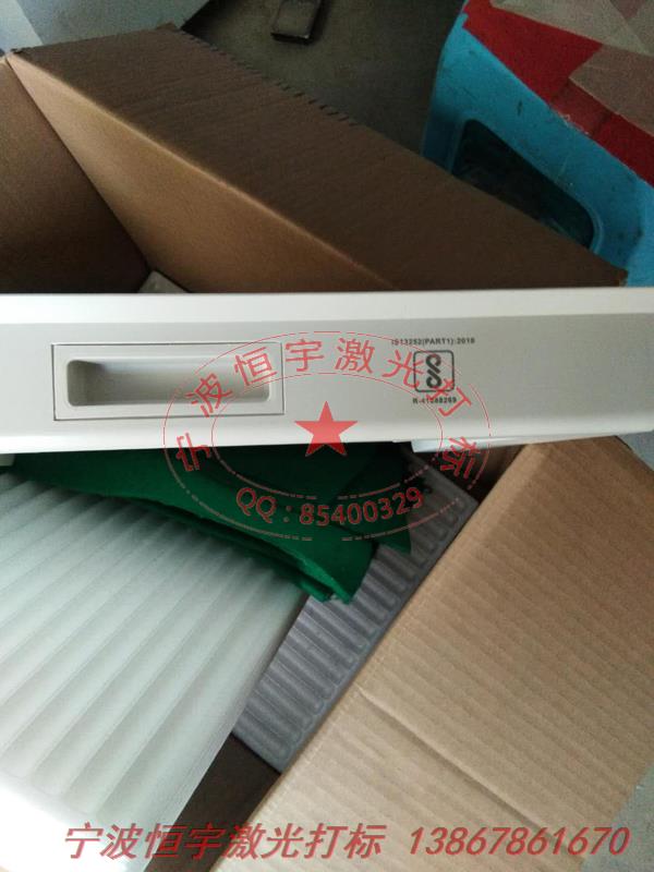 塑料產(chǎn)品激光打標(biāo)