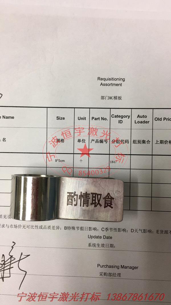 五金產(chǎn)品鐳雕