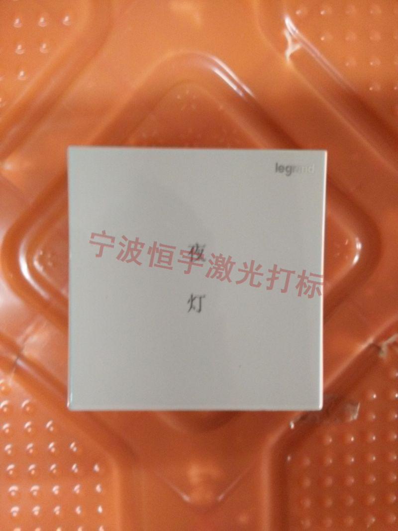 寧波江北區(qū)塑料產(chǎn)品激光加工