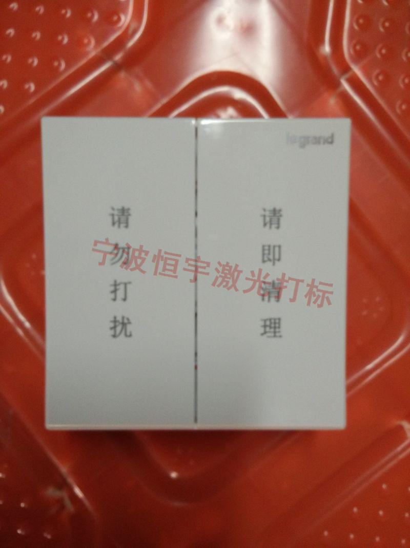 寧波江北區(qū)塑料產(chǎn)品激光打標(biāo)